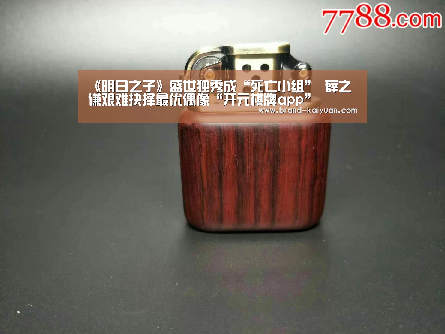 开元棋牌app