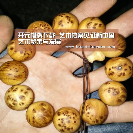 开元棋牌下载