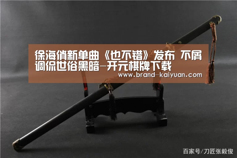 开元棋牌电脑版