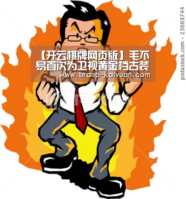 开云棋牌网页版