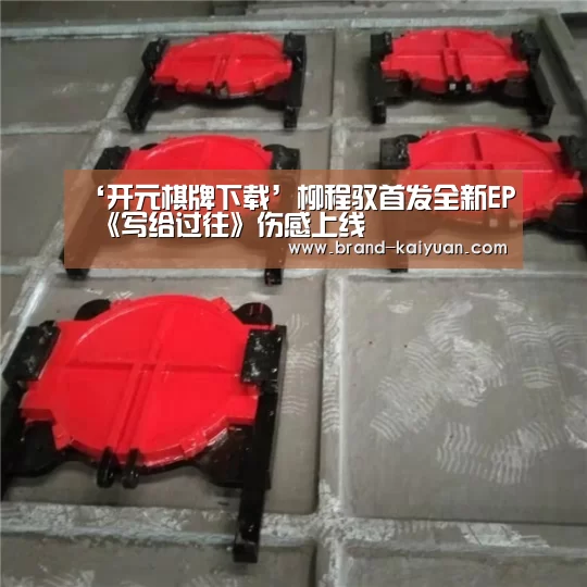 开元棋牌app